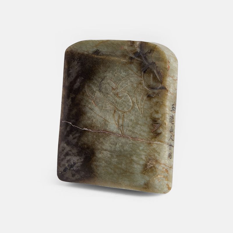 款识：万历丁丑夏日，玉遮山人自用 | A Chinese jade inkstone Wanli (1573-1620), of rectangular form with rounded corners