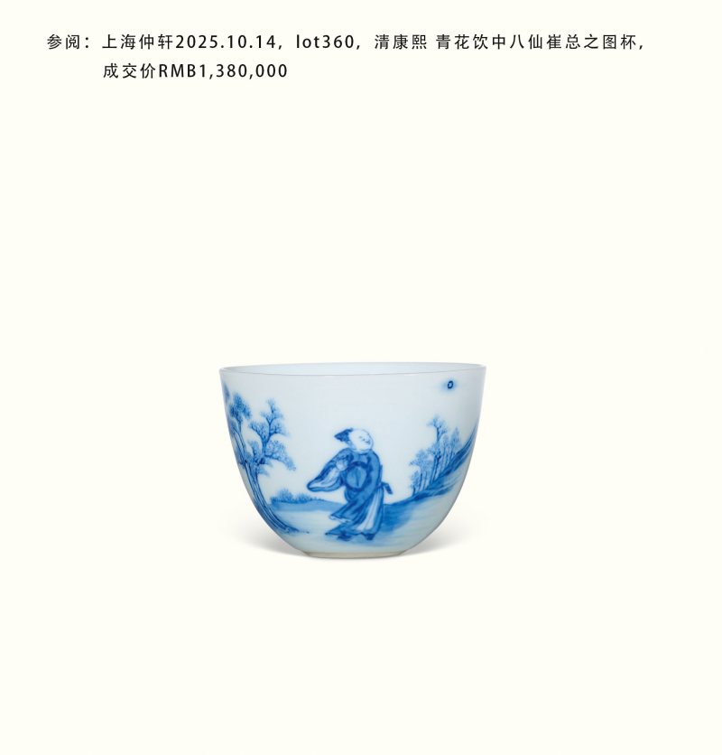 清康熙 斗彩太白醉酒诗文卧足杯 - 图2