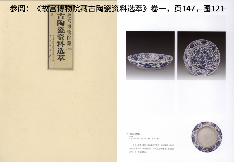 明成化 青花洞石牡丹纹大盘 - 图4