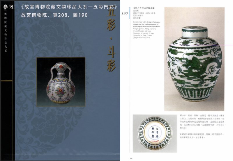 清乾隆  御制斗彩龙纹盖罐一对 - 图5