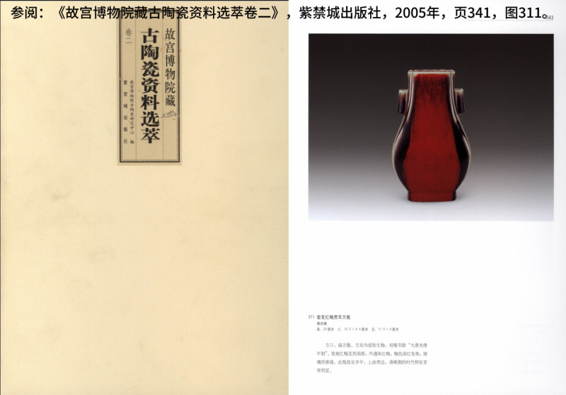 清光绪 窑变釉杏园贯耳瓶 - 图3
