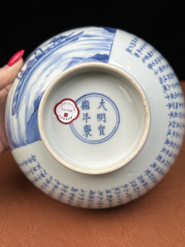 清康熙 青花赤壁赋诗文碗 - 图16
