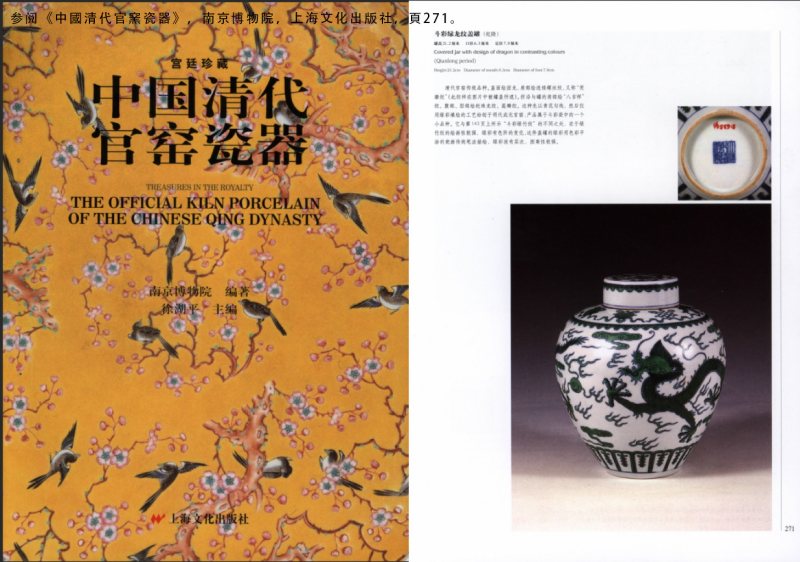 清乾隆  御制斗彩龙纹盖罐一对 - 图6