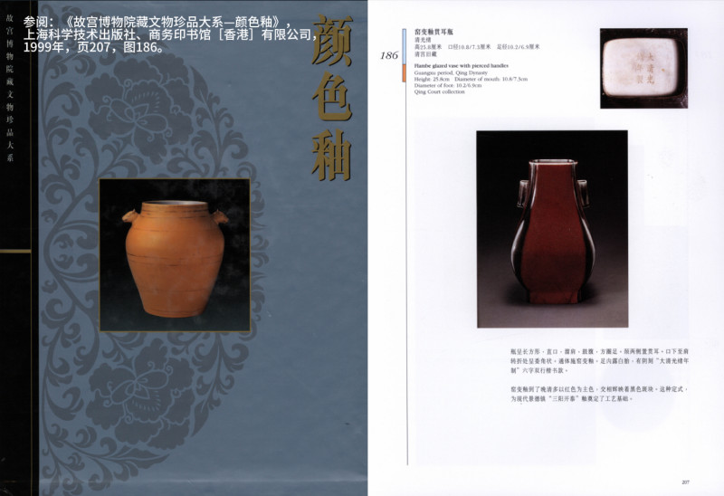 清光绪 窑变釉杏园贯耳瓶 - 图4