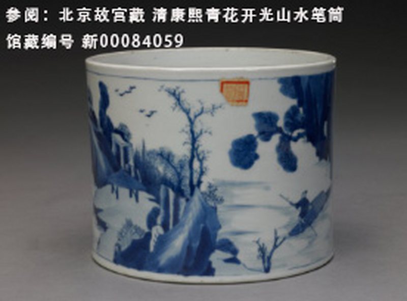 清康熙 青花开光山水人物鹤鹿同春图笔筒 - 图3