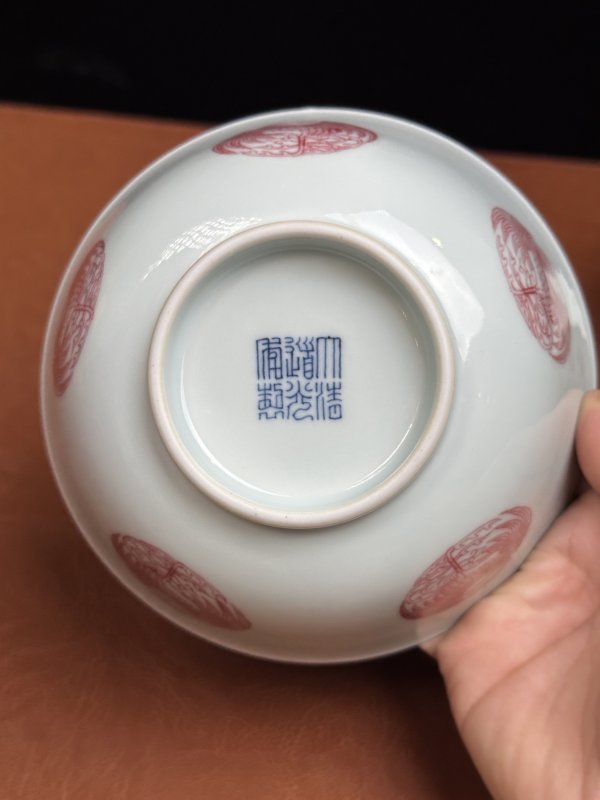 清道光 釉里红团凤纹碗一对 - 图18