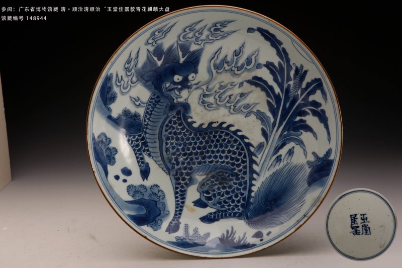 清顺治 青花麒麟芭蕉大盘 - 图2