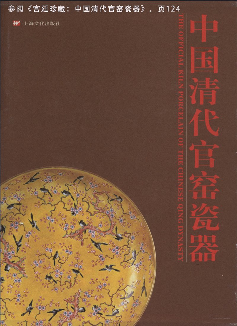 清道光 斗彩缠枝宝相花纹碗 - 图2