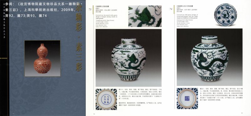 清乾隆  御制斗彩龙纹盖罐一对 - 图8