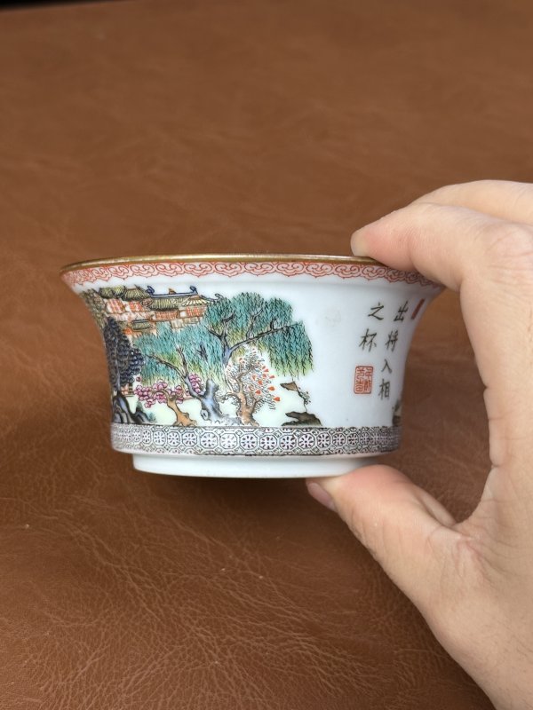 清中期 内暗刻福山寿海图外粉彩出将入相马蹄杯 - 图10