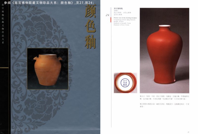 清雍正 祭红釉梅瓶 - 图4
