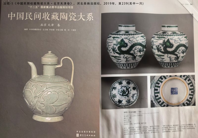 清乾隆  御制斗彩龙纹盖罐一对 - 图9