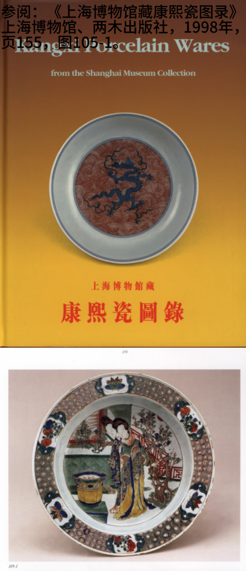 清康熙 五彩麻姑献寿图折沿盘 - 图2