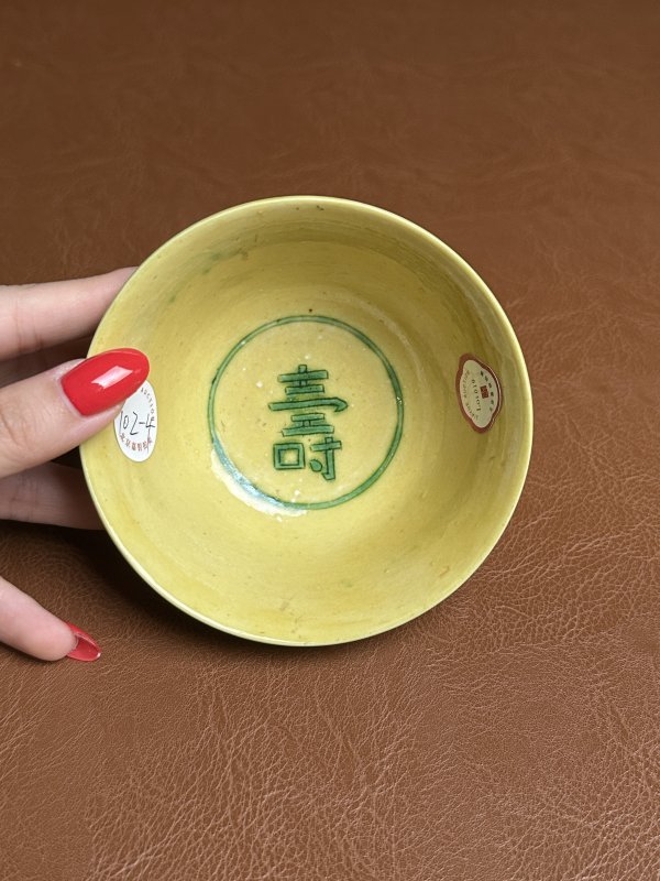 清光绪 黄地绿龙纹茶圆 - 图9