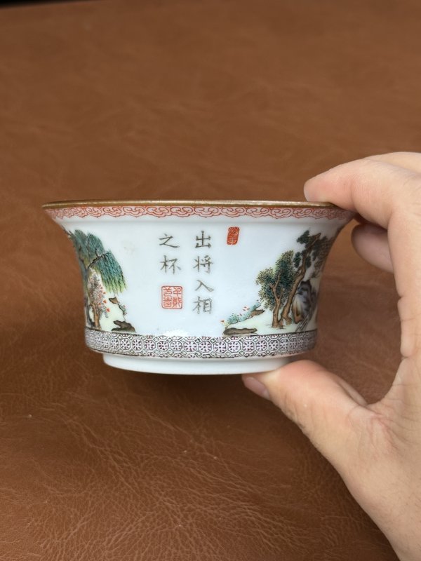 清中期 内暗刻福山寿海图外粉彩出将入相马蹄杯 - 图11