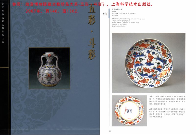 清康熙  青花五彩鱼藻纹盘 - 图7