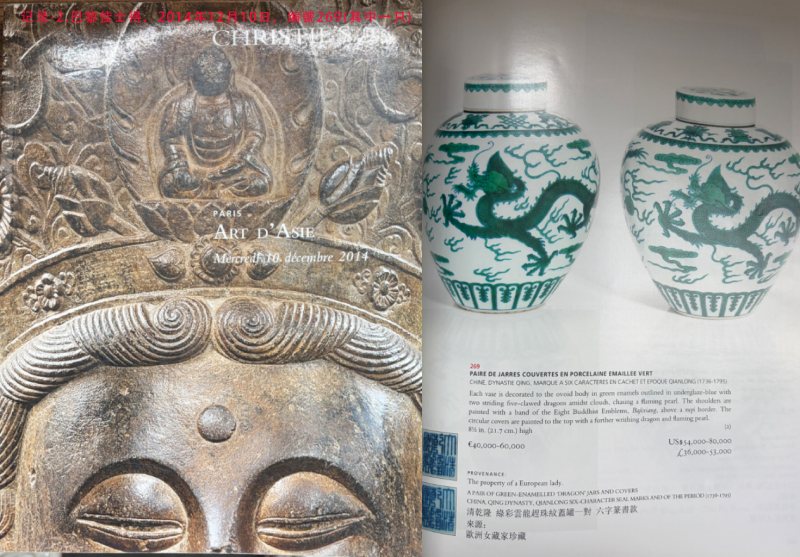 清乾隆  御制斗彩龙纹盖罐一对 - 图10