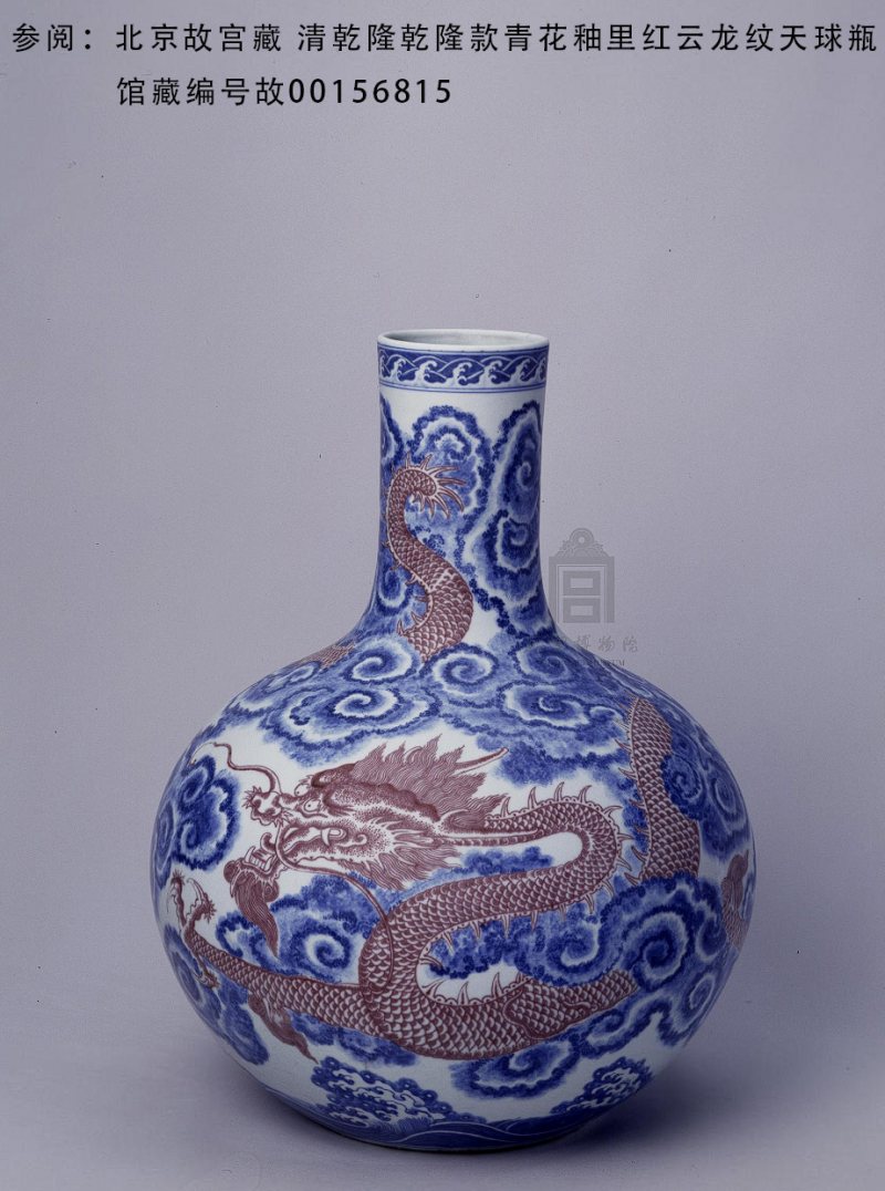 清中期 青花釉里红云龙纹天球瓶 - 图3