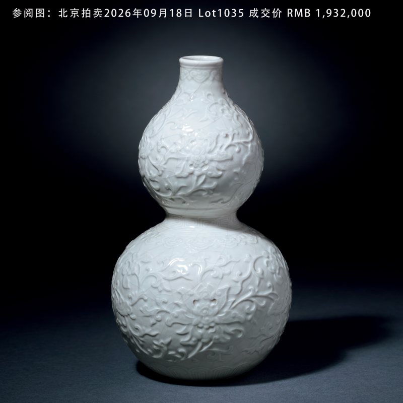 清乾隆  仿定白釉凸花缠枝莲纹葫芦瓶 - 图3