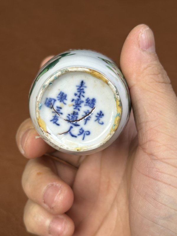 清  五彩人物鼻烟壶 - 图10
