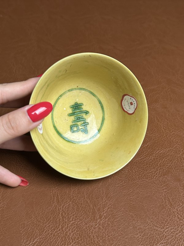 清光绪 黄地绿龙纹茶圆 - 图10
