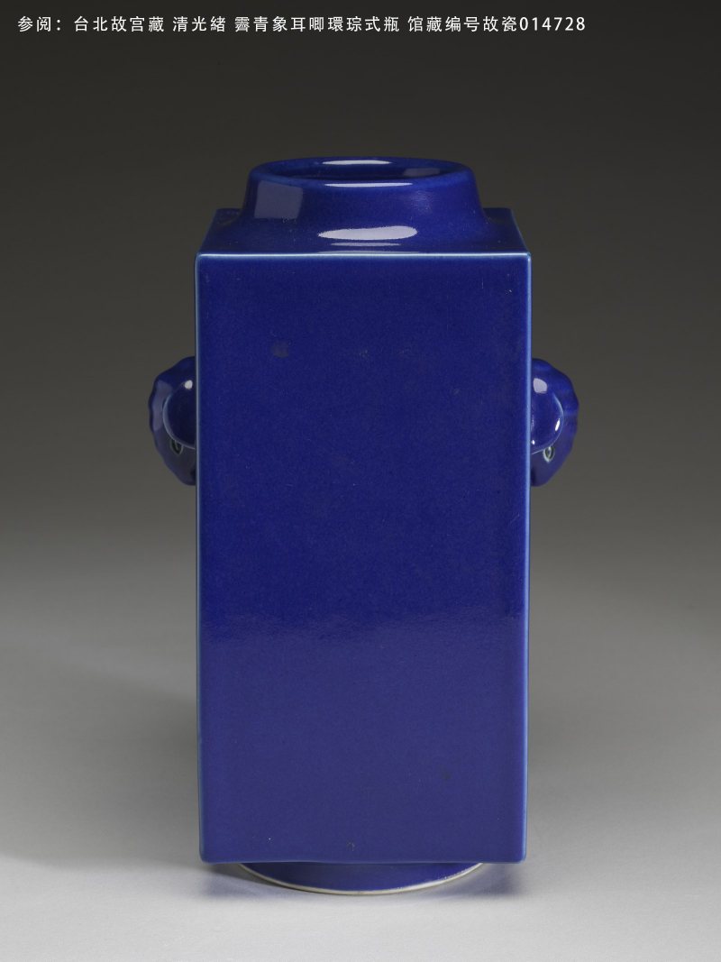 清光绪 霁蓝釉象耳琮式瓶 - 图2