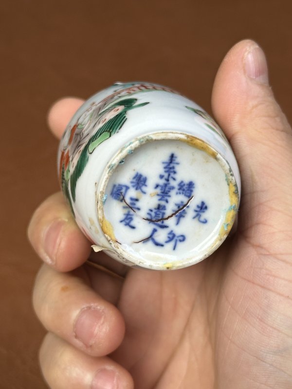 清  五彩人物鼻烟壶 - 图11