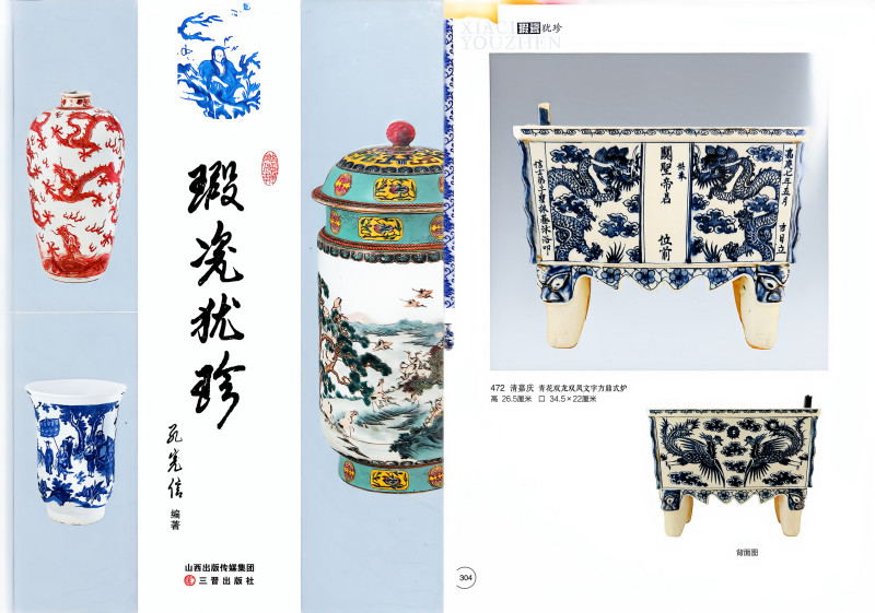 清嘉庆 青花龙凤文字四方鼎式香炉 - 图2