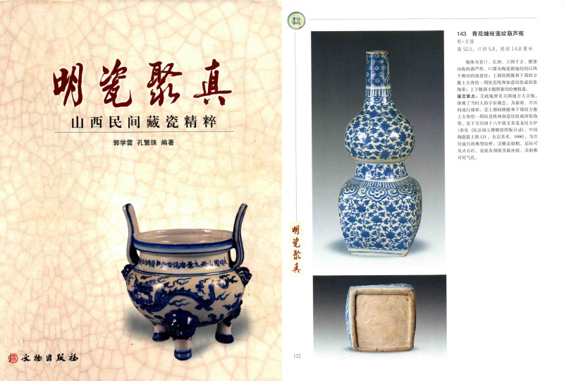 明万历 青花缠枝莲纹葫芦瓶 - 图2