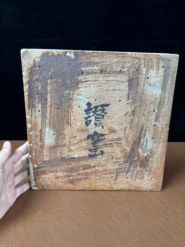 明弘治 青花龙纹瓷板 - 图12
