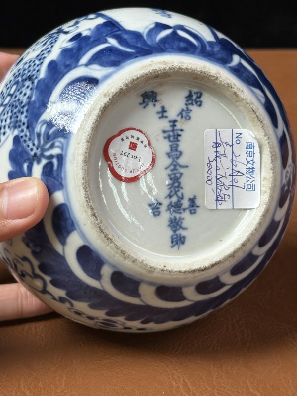 清晚期 青花龙纹诗文钵 - 图7