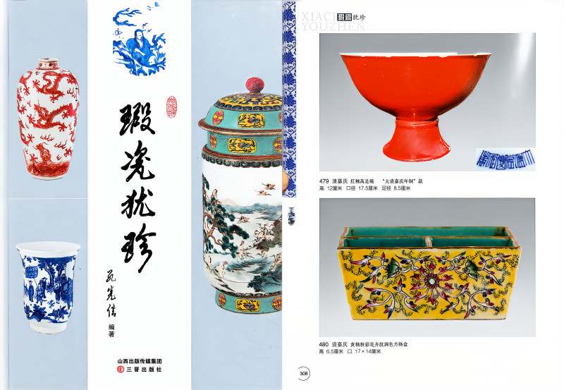 清嘉庆 胭脂水高足碗 - 图2