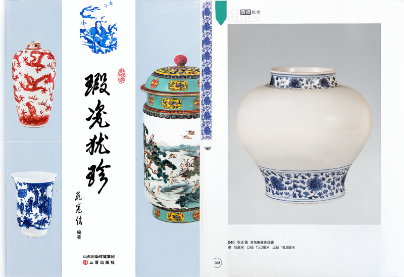 明正德 青花留白缠枝莲纹罐 - 图2