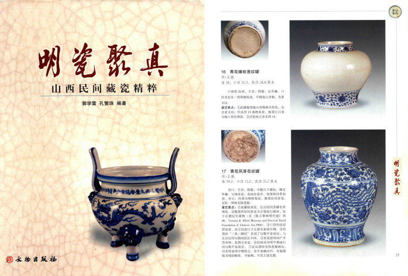 明正德 青花留白缠枝莲纹罐 - 图3