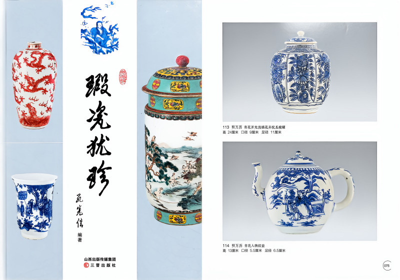 明天启 青花人物茶壶 - 图2
