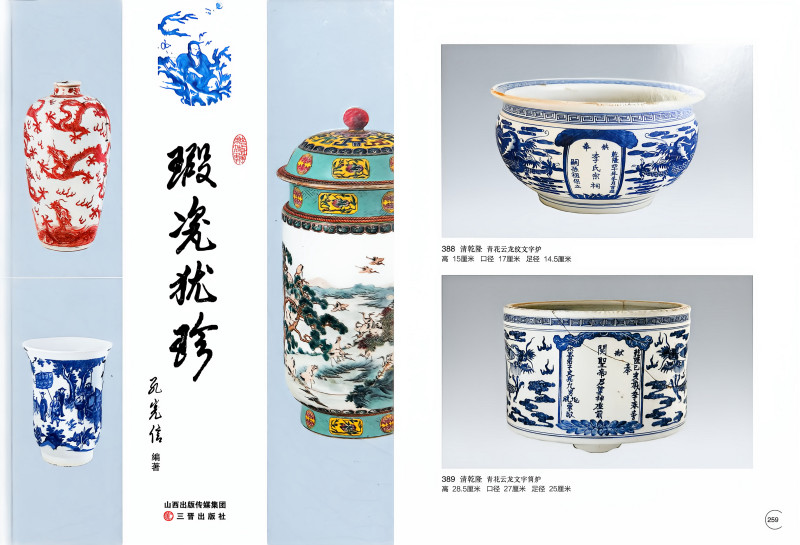 清乾隆 青花双龙诗文香炉 - 图2