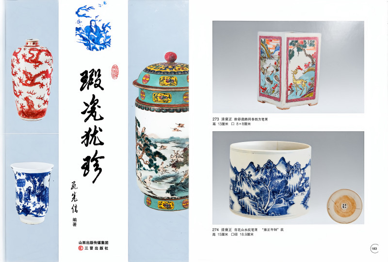 清雍正 粉彩仙鹤旭日四方笔筒 - 图2