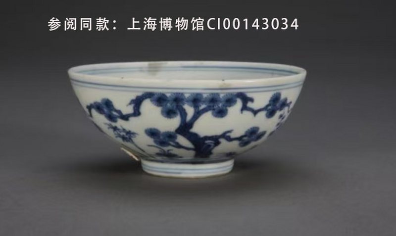 明嘉靖 青花岁寒三友纹碗 - 图3