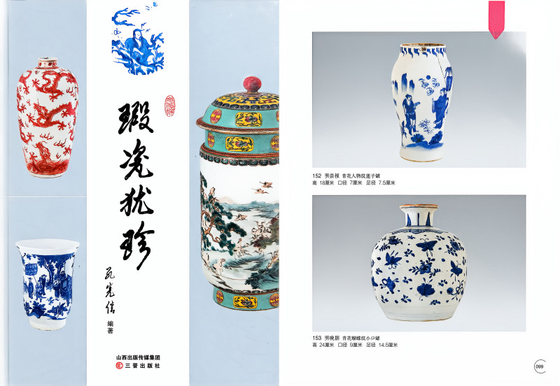 明万历 青花蝴蝶纹罐 - 图2