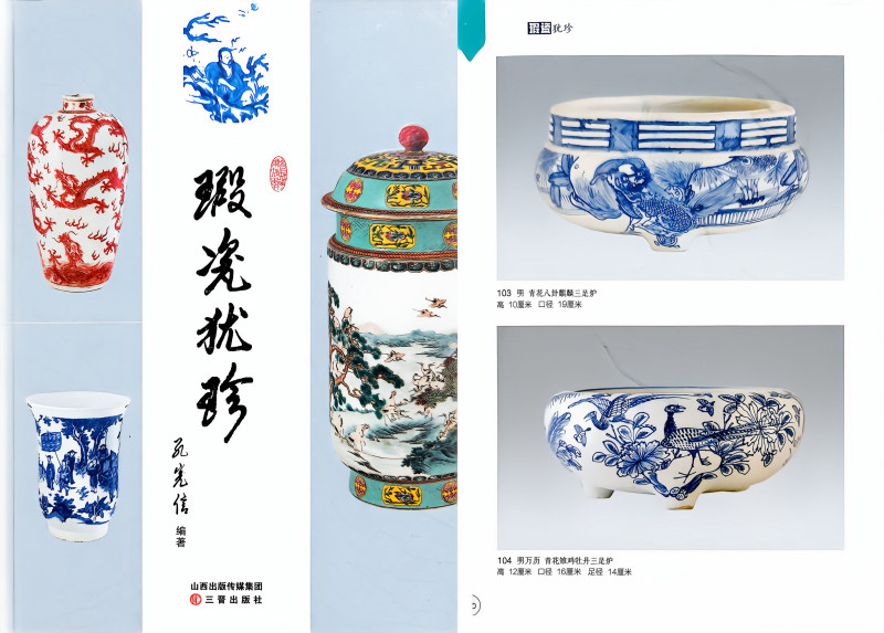 明万历 青花铁线描雉鸡牡丹三足香炉 - 图2