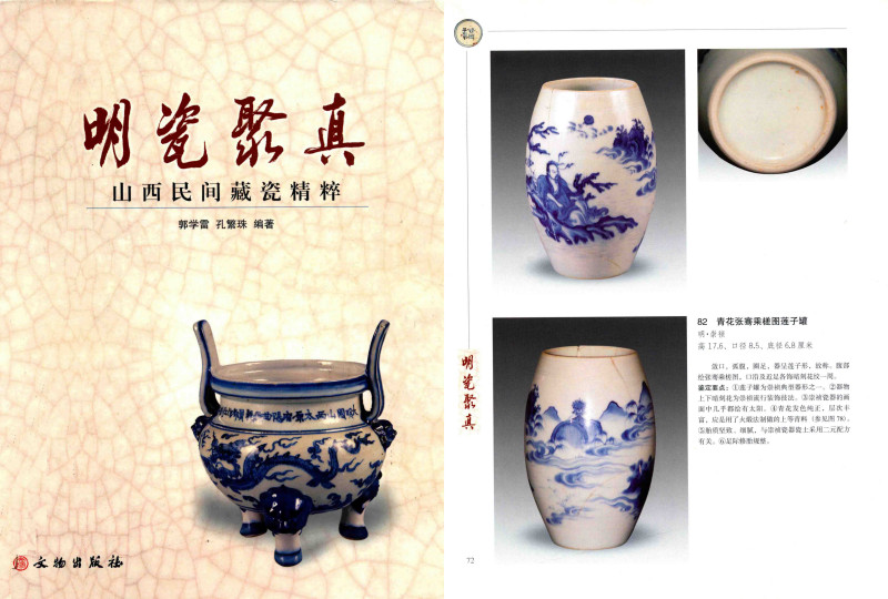 明崇祯 青花仙人乘槎图莲子罐 - 图3