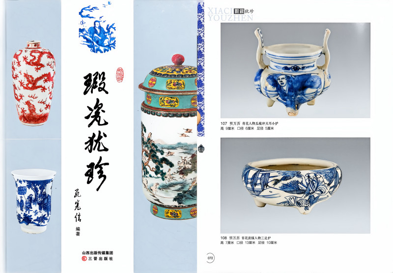 明万历 青花高士图朝冠耳三足炉 - 图2