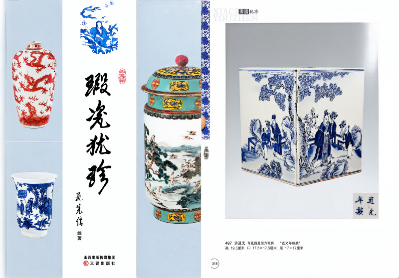 清道光 青花四爱图四方笔筒 - 图2