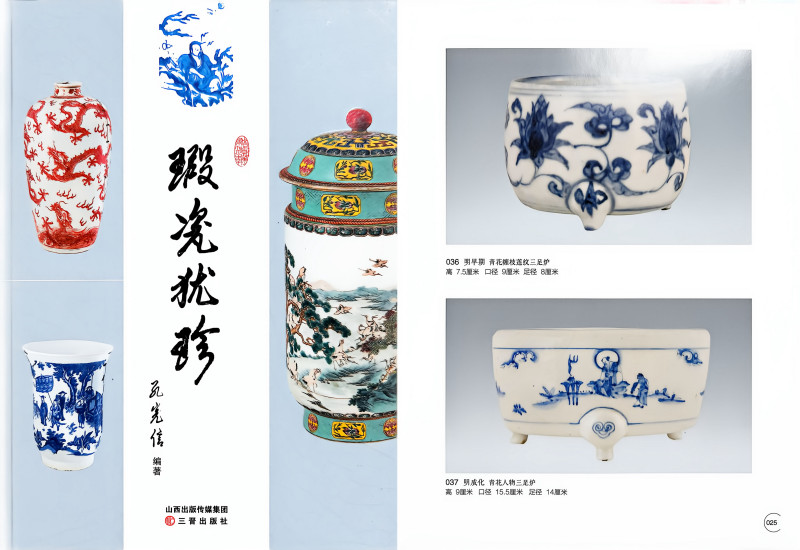 明成化 青花神仙人物三足香炉 - 图2
