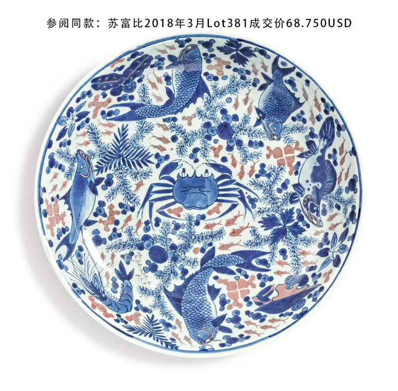 清康熙 青花釉里红鱼藻纹大盘 - 图2