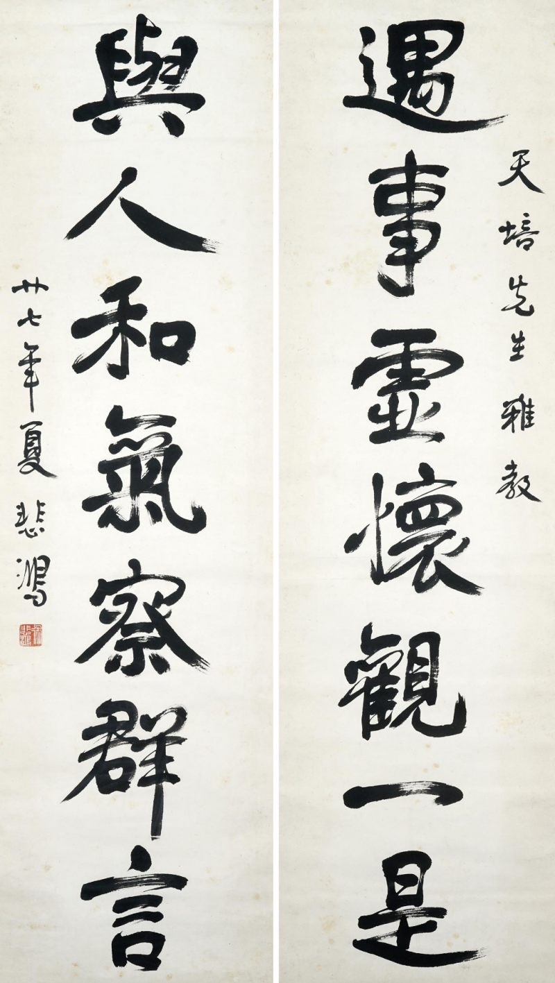    徐悲鴻 七言聯行書