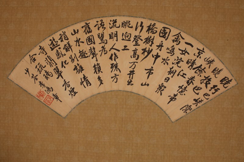 李鸿章 书法 扇面 - 图2