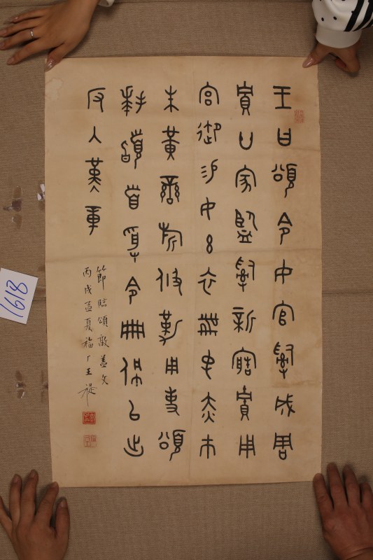王禔 节临颂敦盖文 - 图2