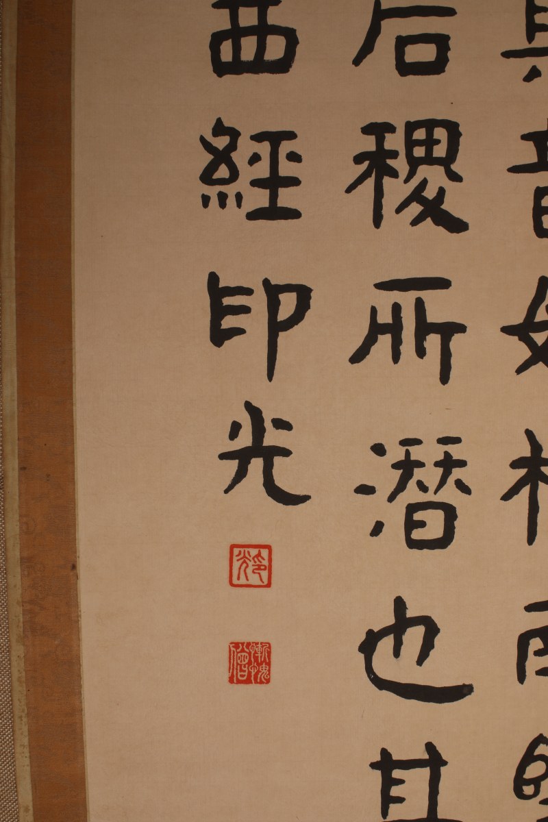 印光 隶书节录《山海经》 - 图3