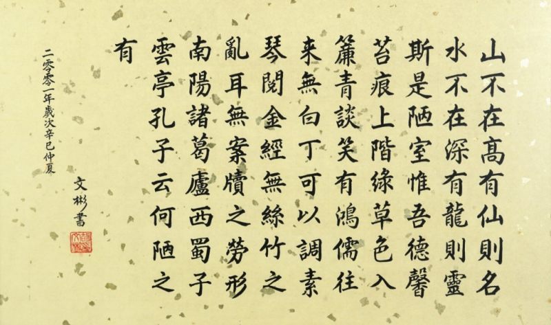    胡文彬 書法 - 图1